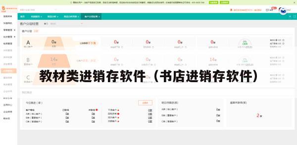 教材类进销存软件（书店进销存软件）