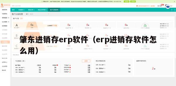 肇东进销存erp软件（erp进销存软件怎么用）