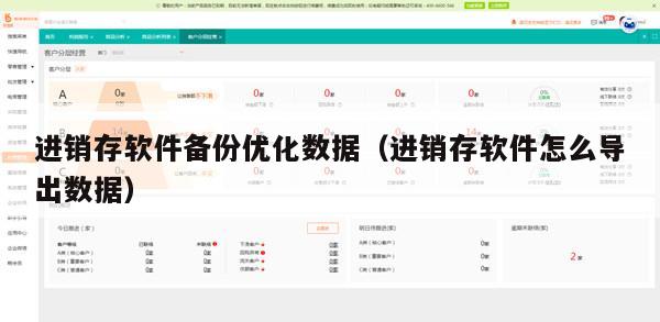 进销存软件备份优化数据（进销存软件怎么导出数据）