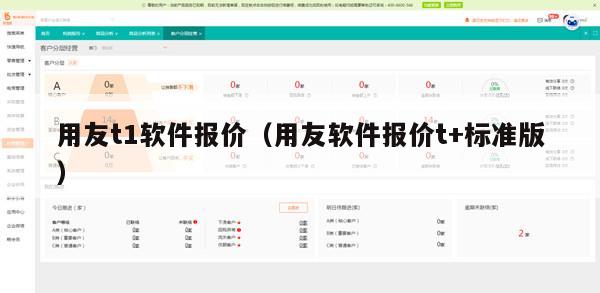 用友t1软件报价（用友软件报价t+标准版）