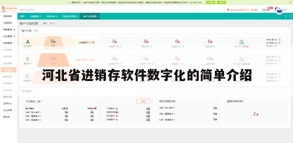 河北省进销存软件数字化的简单介绍