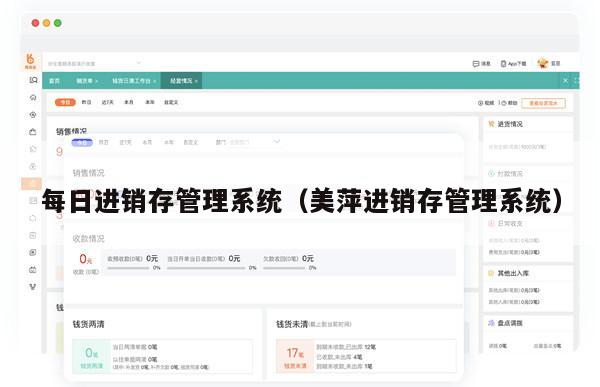 每日进销存管理系统（美萍进销存管理系统）