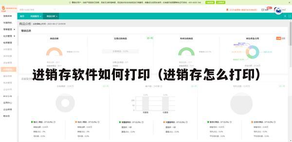 进销存软件如何打印（进销存怎么打印）