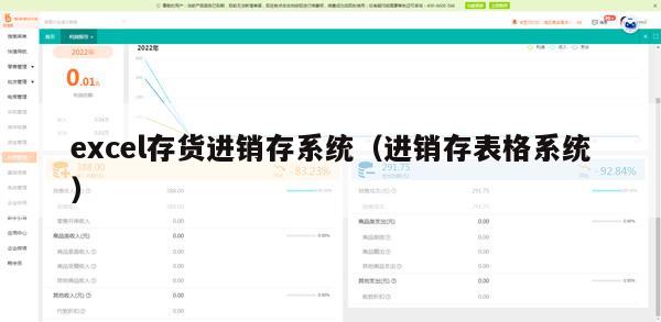 excel存货进销存系统（进销存表格系统）