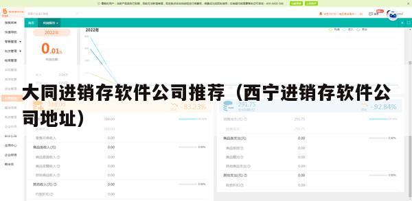 大同进销存软件公司推荐（西宁进销存软件公司地址）