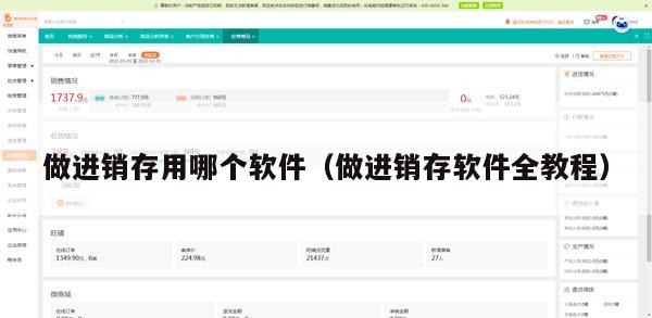 做进销存用哪个软件（做进销存软件全教程）