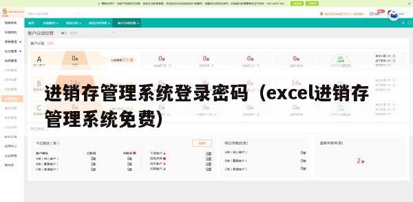 进销存管理系统登录密码（excel进销存管理系统免费）