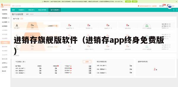 进销存旗舰版软件（进销存app终身免费版）