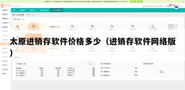 太原进销存软件价格多少（进销存软件网络版）