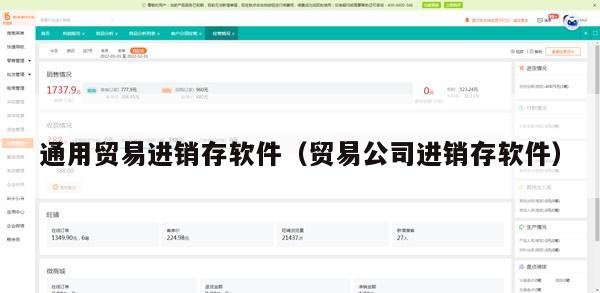 通用贸易进销存软件（贸易公司进销存软件）