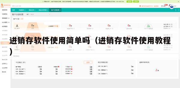 进销存软件使用简单吗（进销存软件使用教程）