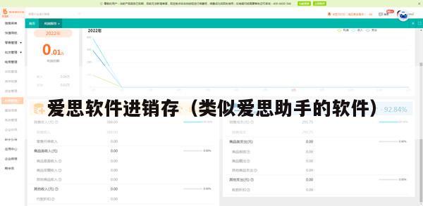 爱思软件进销存（类似爱思助手的软件）