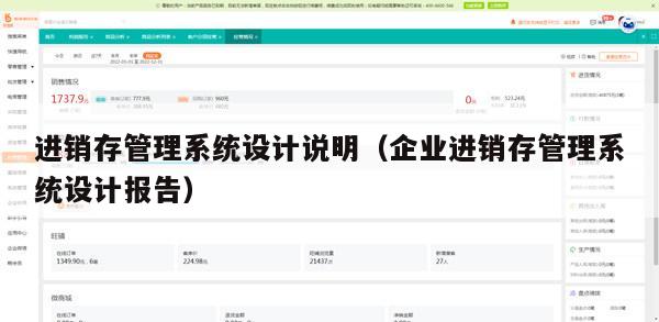 进销存管理系统设计说明（企业进销存管理系统设计报告）