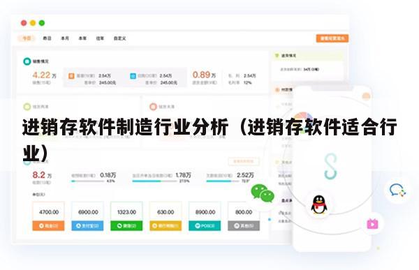 进销存软件制造行业分析（进销存软件适合行业）