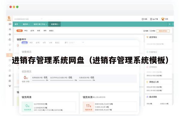 进销存管理系统网盘（进销存管理系统模板）
