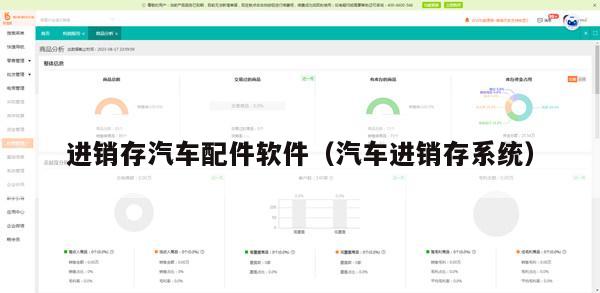 进销存汽车配件软件（汽车进销存系统）