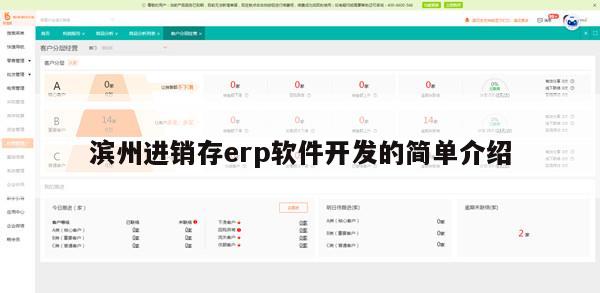 滨州进销存erp软件开发的简单介绍