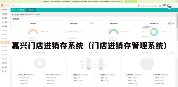 嘉兴门店进销存系统（门店进销存管理系统）