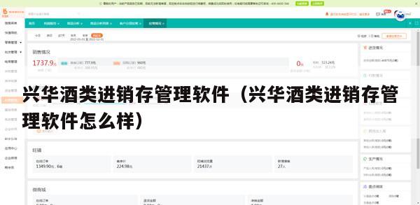 兴华酒类进销存管理软件（兴华酒类进销存管理软件怎么样）