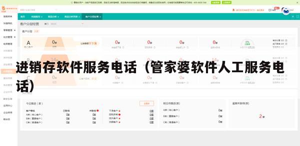 进销存软件服务电话（管家婆软件人工服务电话）