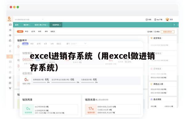 excel进销存系统（用excel做进销存系统）