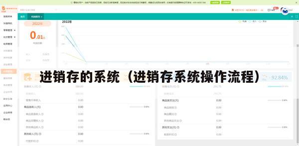 进销存的系统（进销存系统操作流程）
