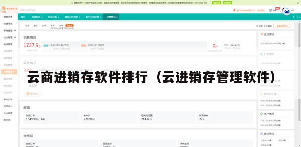 云商进销存软件排行（云进销存管理软件）