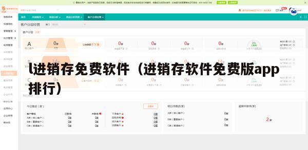 l进销存免费软件（进销存软件免费版app排行）