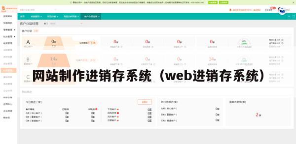 网站制作进销存系统（web进销存系统）