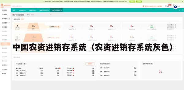 中国农资进销存系统（农资进销存系统灰色）