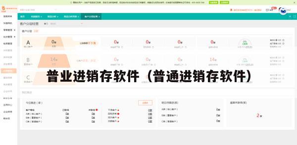 普业进销存软件（普通进销存软件）