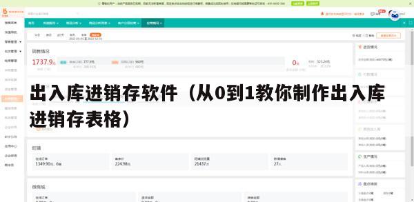 出入库进销存软件（从0到1教你制作出入库进销存表格）