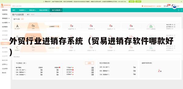 外贸行业进销存系统（贸易进销存软件哪款好）