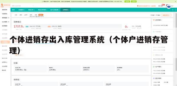 个体进销存出入库管理系统（个体户进销存管理）
