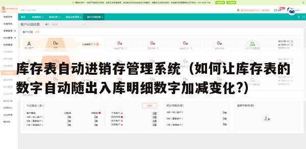 库存表自动进销存管理系统（如何让库存表的数字自动随出入库明细数字加减变化?）