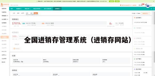 全国进销存管理系统（进销存网站）