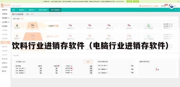 饮料行业进销存软件（电脑行业进销存软件）