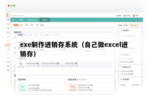 exe制作进销存系统（自己做excel进销存）