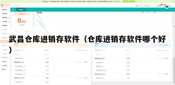 武昌仓库进销存软件（仓库进销存软件哪个好）