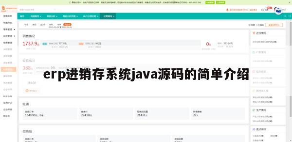 erp进销存系统java源码的简单介绍