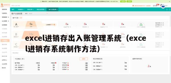 excel进销存出入账管理系统（excel进销存系统制作方法）