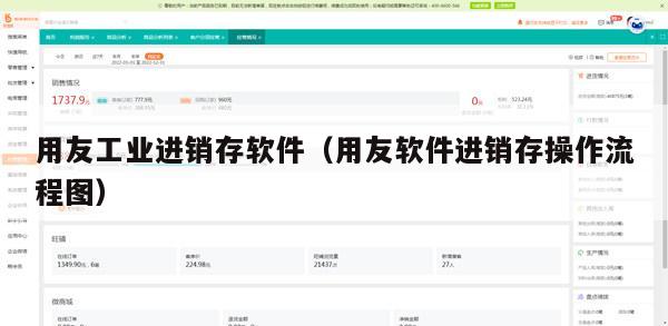 用友工业进销存软件（用友软件进销存操作流程图）