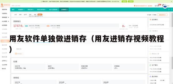 用友软件单独做进销存（用友进销存视频教程）