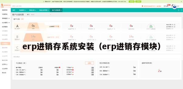 erp进销存系统安装（erp进销存模块）