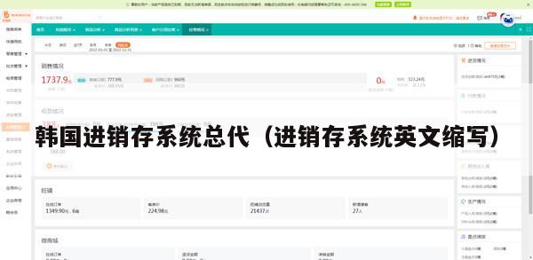 韩国进销存系统总代（进销存系统英文缩写）