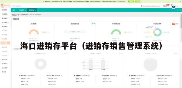 海口进销存平台（进销存销售管理系统）