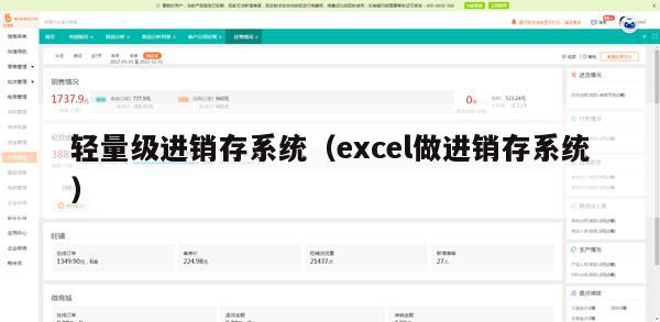 轻量级进销存系统（excel做进销存系统）