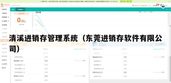 清溪进销存管理系统（东莞进销存软件有限公司）