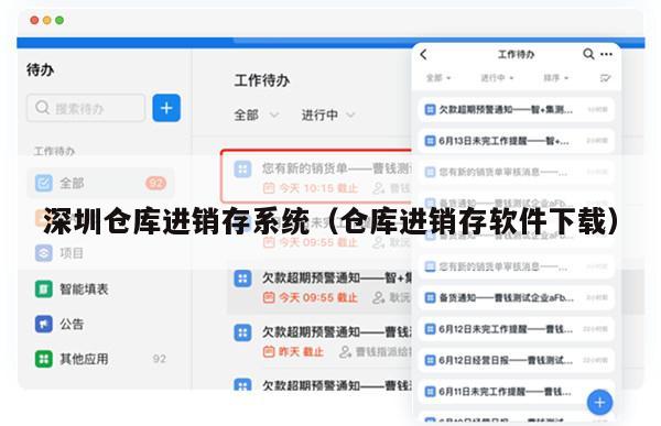 深圳仓库进销存系统（仓库进销存软件下载）