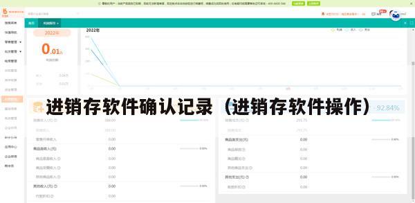 进销存软件确认记录（进销存软件操作）